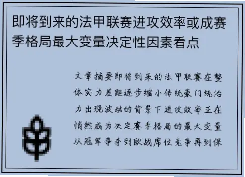 法甲赛场安全升级，入场效率如何提升30%？