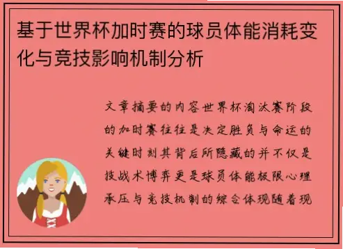 如何减少跨年比赛对球员体能的消耗？